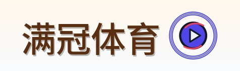 满冠体育 Logo